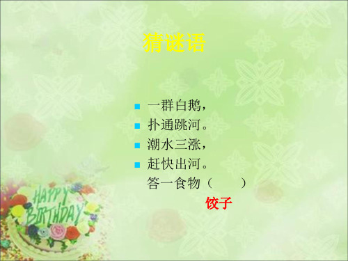 《花边饺子的爱》分析