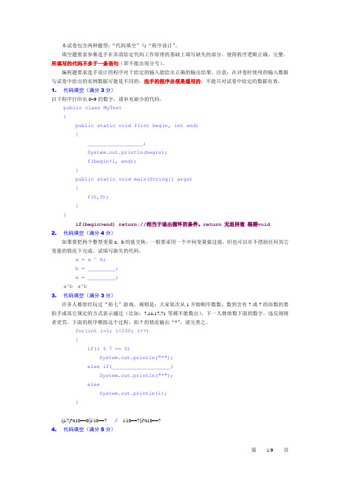 蓝桥杯java模拟试题