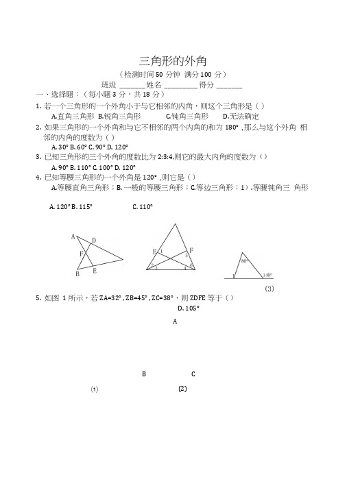 人教版八年级数学上学期1122三角形的外角课文练习附答案初中数学试题.doc