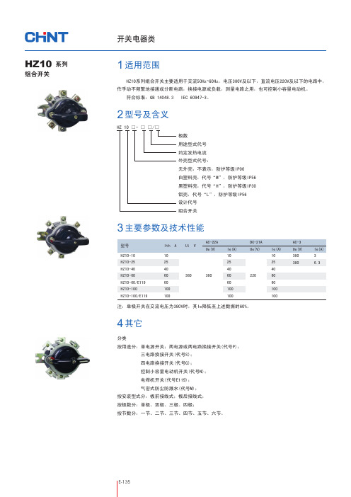 HZ10系列组合开关-PDF