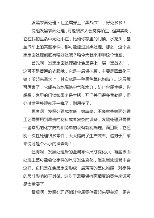 发黑表面处理工艺优点