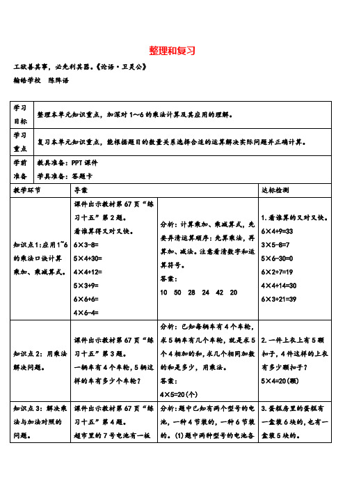 人教版数学二年级上册整理和复习 (2)导学案