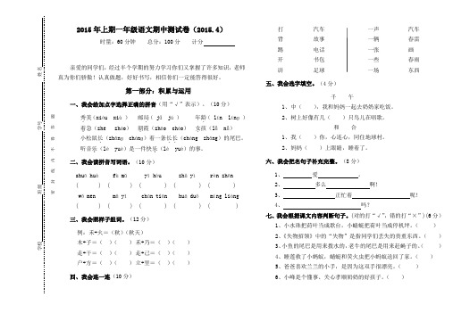 人教版2015年上期一年级语文期中测试卷