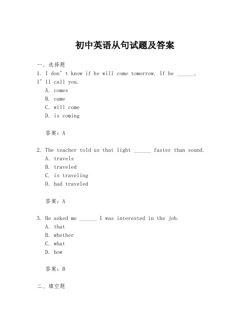 初中英语从句试题及答案