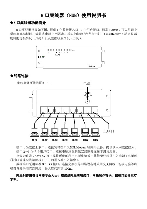 8口集线器(HUB)使用说明书