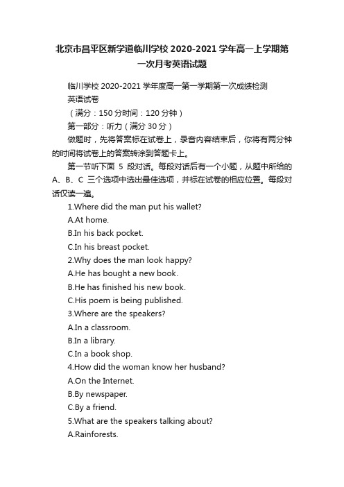 北京市昌平区新学道临川学校2020-2021学年高一上学期第一次月考英语试题