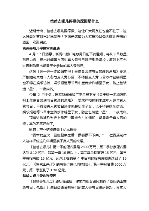 爸爸去哪儿停播的原因是什么