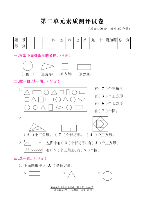 一年级下册数学试题-第二单元素质测评试卷 苏教版(图片版,含答案)