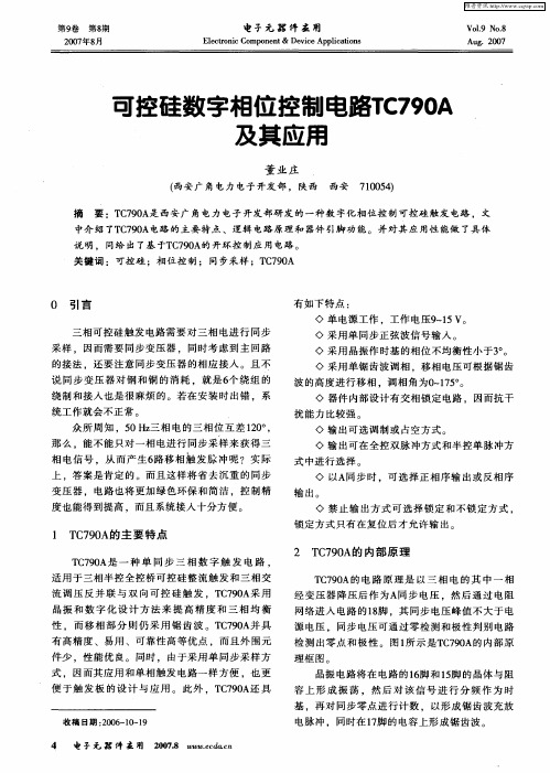 可控硅数字相位控制电路TC790A及其应用