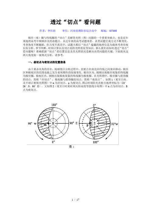 透过“切点”看问题