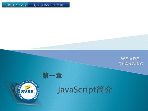 javascript第一章 ppt