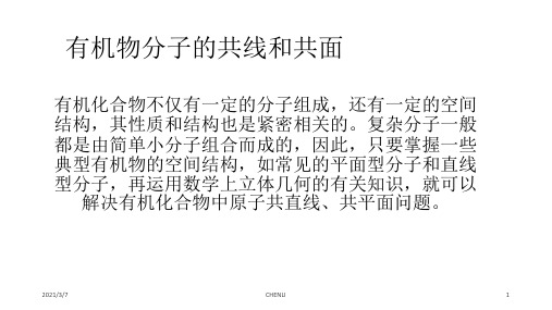 共线共面问题PPT课件