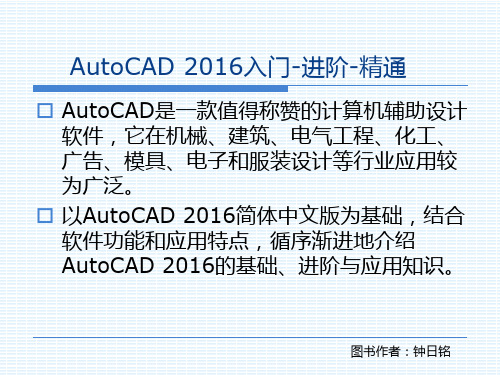 第1章  AutoCAD 2016基础知识