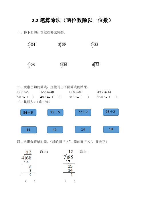 笔算除法(两位数除以一位数)练习题