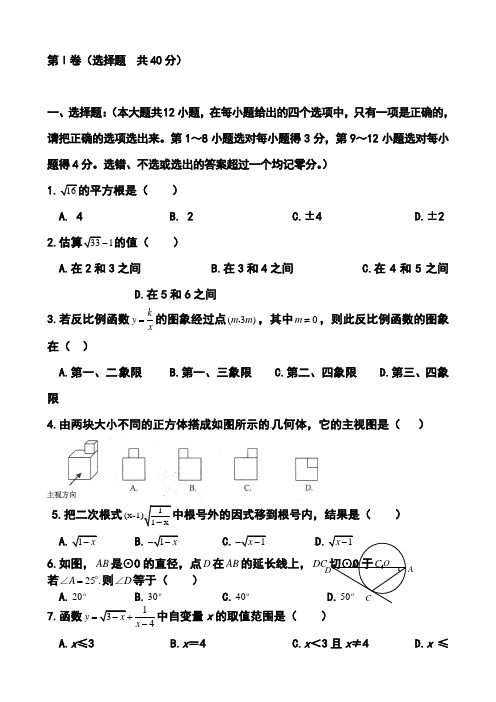 2017年山东省日照市初中学业水平模拟测试(三)数学试题及答案 精品