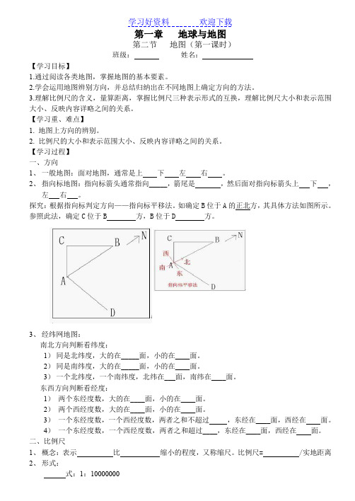 地图三要素导学案