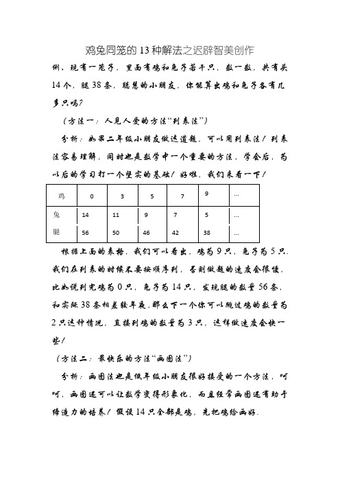 鸡兔同笼的13种解法