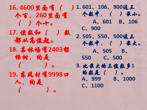 生活中的大数习题集锦