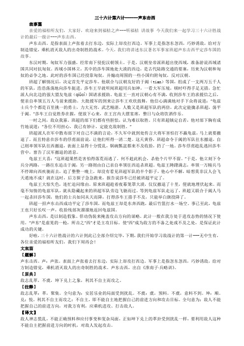 36计胜战计第六计声东击西演讲稿