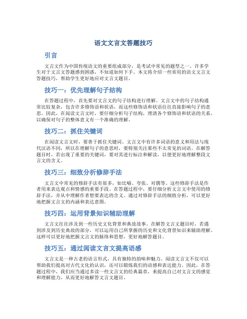 语文文言文答题技巧