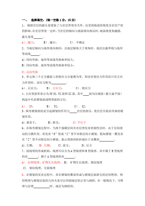 中南大学2021年《构造地质学》期末试题B卷及答案