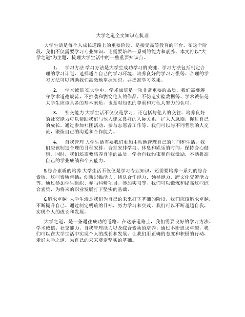 大学之道全文知识点梳理