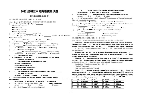 2012年初三中考英语模拟试卷