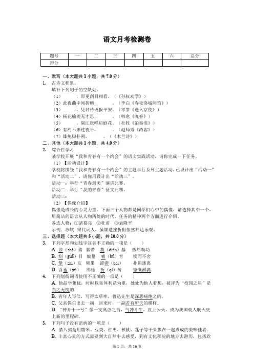 2020年江西省七年级(下)月考语文试卷  