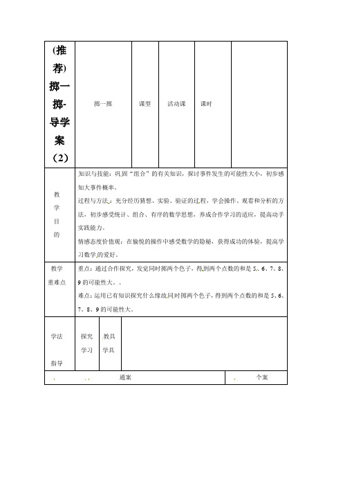 掷一掷-导学案(2)