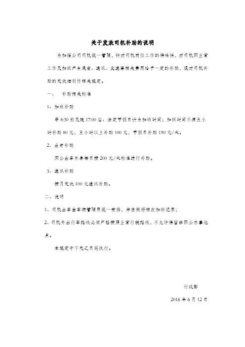 司机补助的相关规定