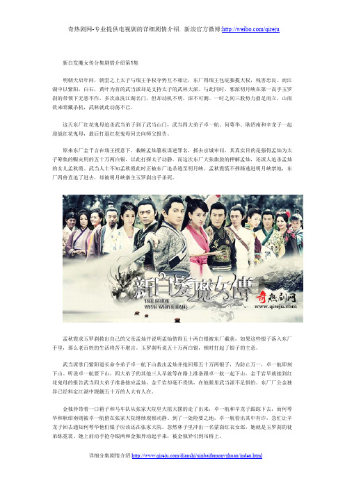 新白发魔女传