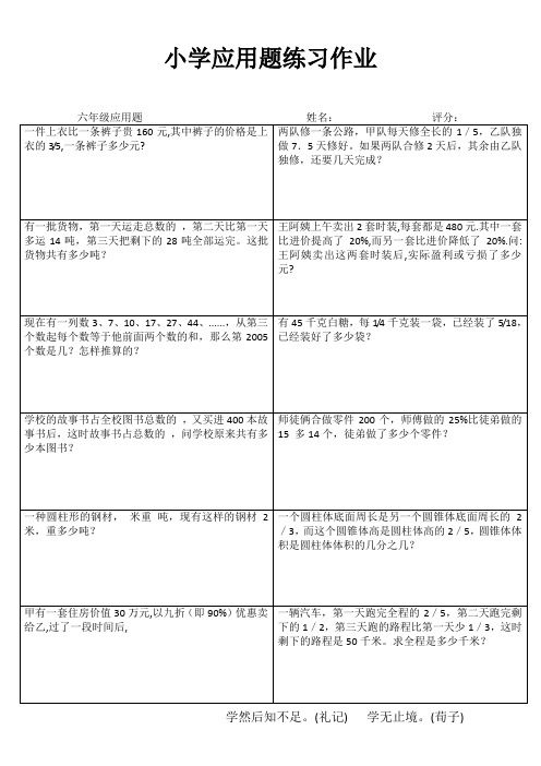 小学六年级数学自我提高训练系列II (48)