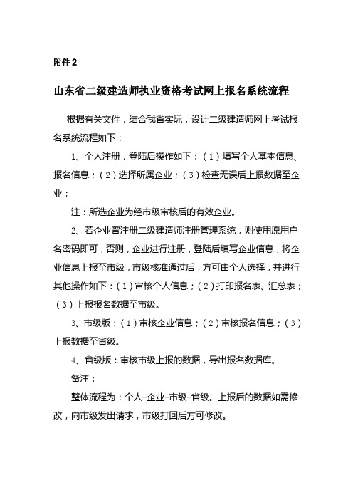 山东省二级建造师执业资格考试网上报名系统流程