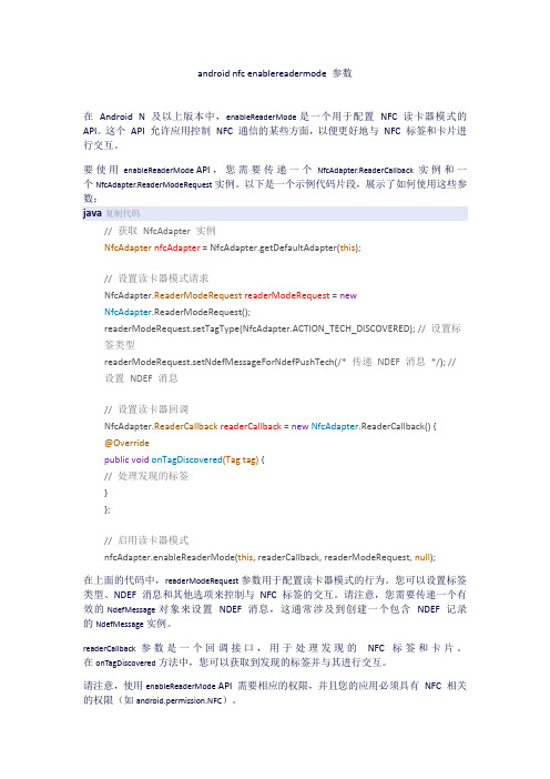 android nfc enablereadermode 参数