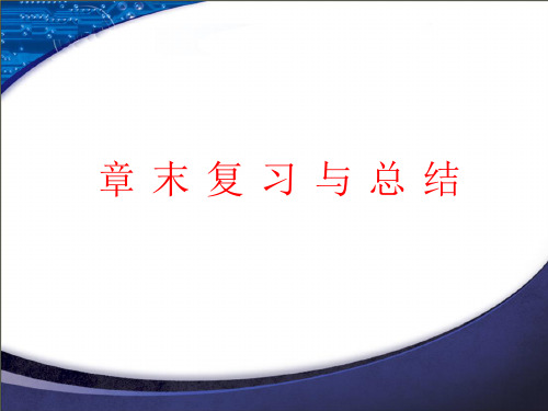 2020-2021学年人教A版必修一课件第三章末复习与总结 (1)