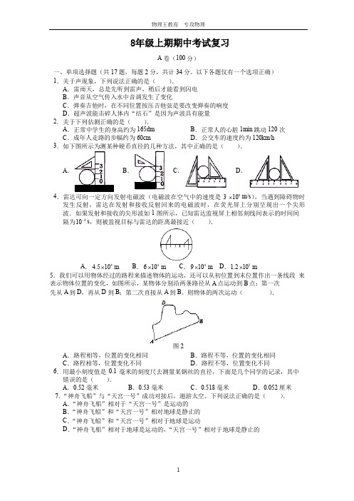 8C成都市实验外国语学校_2013-2014_学年上期半期考试_初二年级物理学科试卷