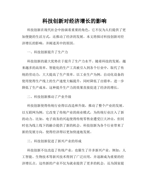 科技创新对经济增长的影响