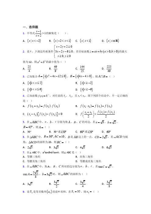 【北师大版】高中数学必修五期末试卷附答案