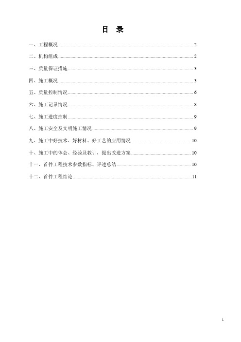 隧道二次衬砌首件工程施工总结