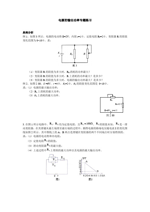 习题3---电源的最大输出功率