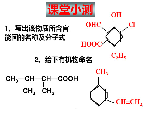 研究有机化合物的一般步骤和方法