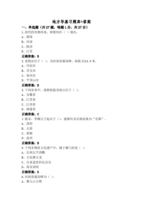 地方导基习题库+答案