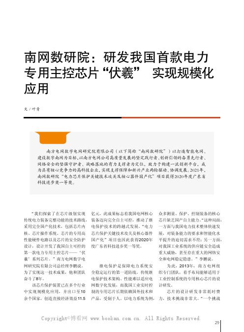 南网数研院研发我国首款电力专用主控芯片“伏羲” 实现规模化应用