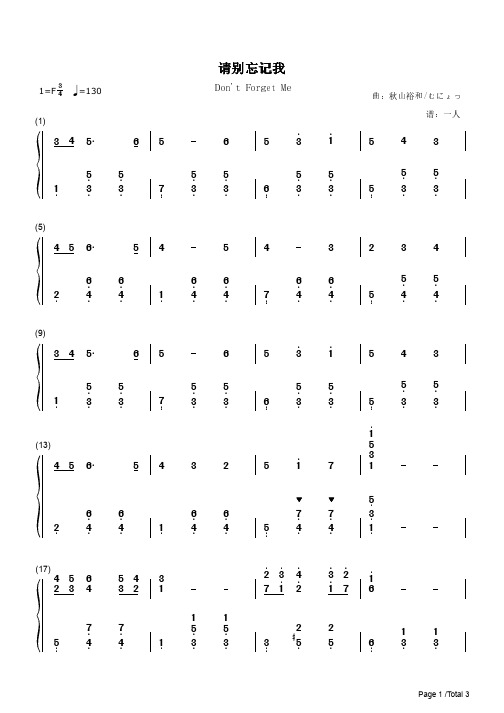 请别忘记我简谱钢琴谱 简谱双手数字完整版原版