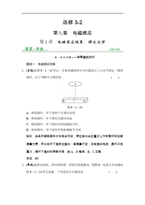 2019届高考物理第一轮知能分级练习题24