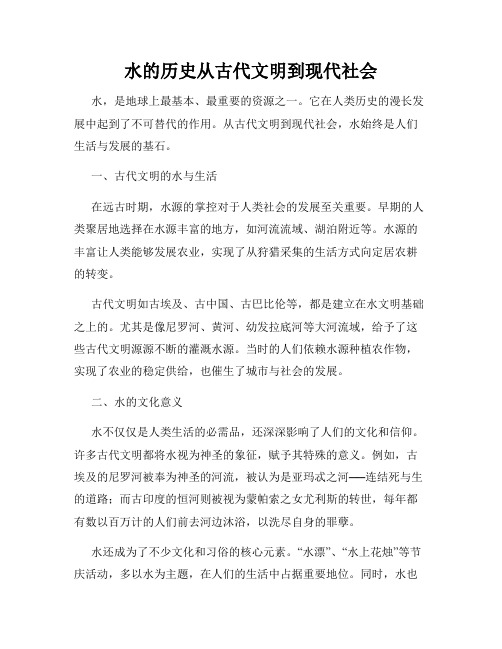 水的历史从古代文明到现代社会