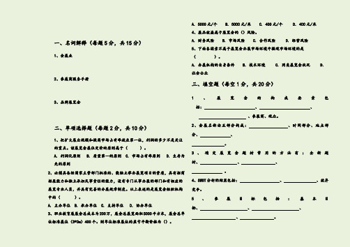 《会展实务》期末试卷