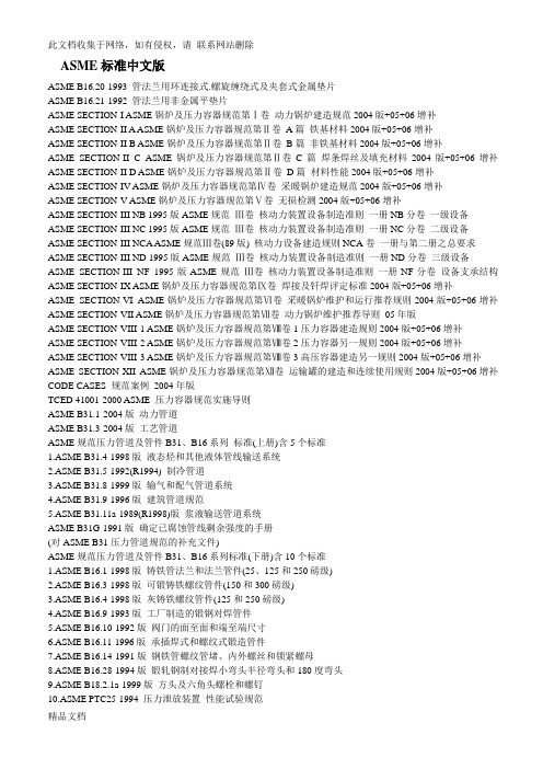 最新整理ASME标准中文版讲解学习