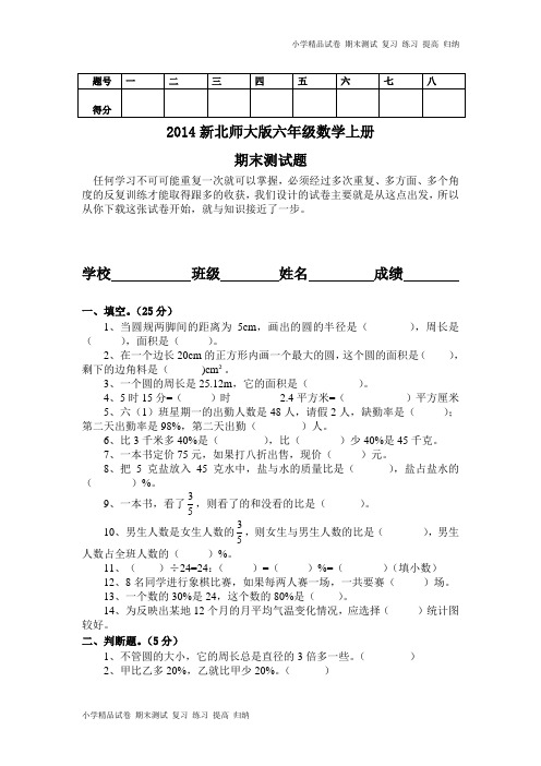 年新北师大版六年级上册数学期末试题 (5)