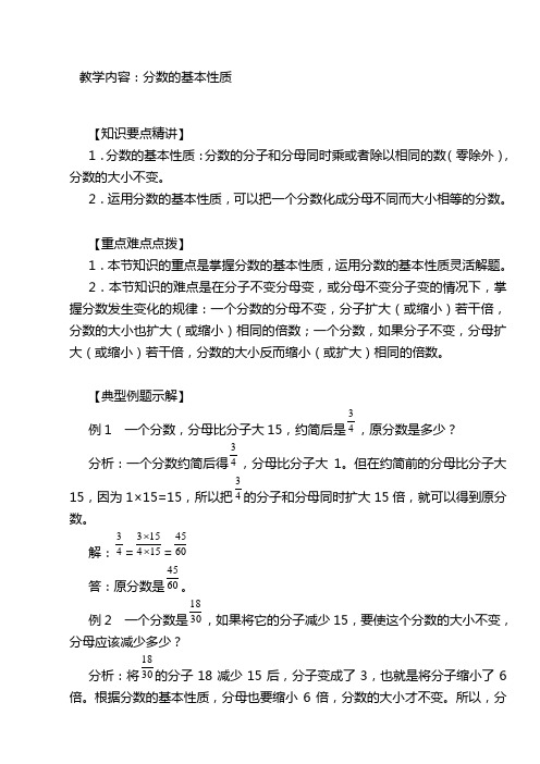 五年级数学复习- 分数的基本性质